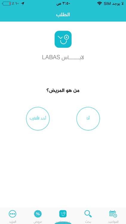 لاباس