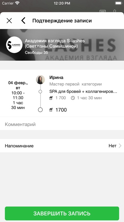 Академия взгляда S-lashes screenshot-5