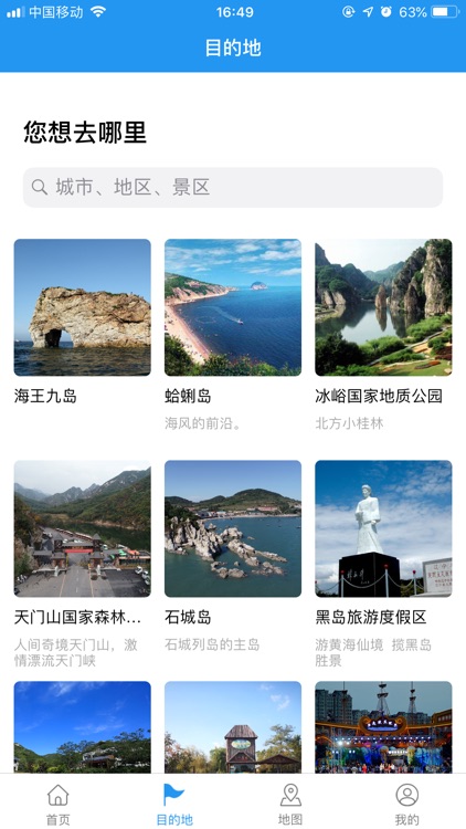 庄河旅游