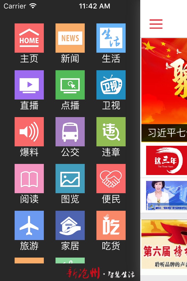 新沧州 screenshot 2