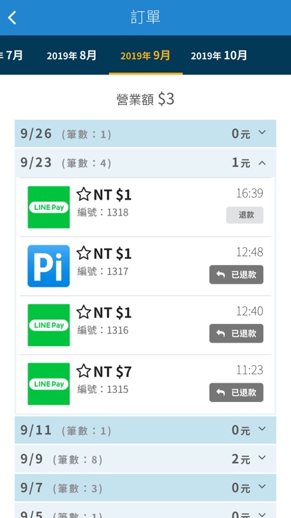 RushPay-多元支付店家系統 screenshot-4