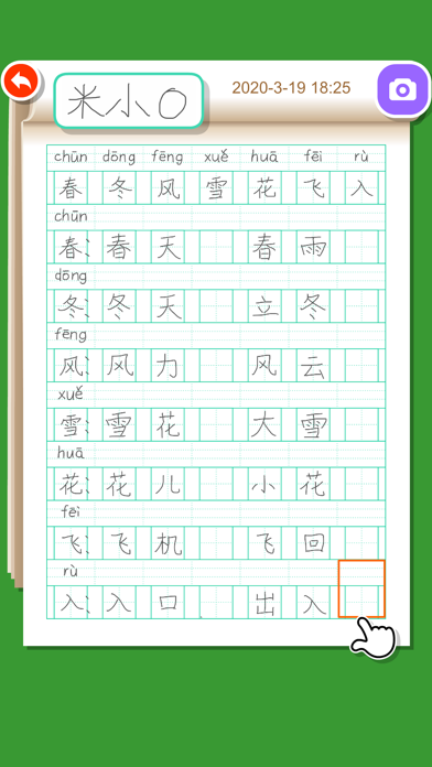 小学生练字