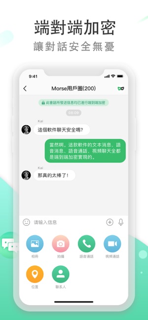 Morse Messenger - 您的安全通訊管家(圖2)-速報App