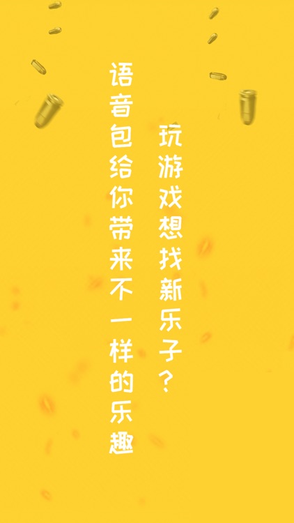和平吃鸡变声器-掌上游戏开黑语音包