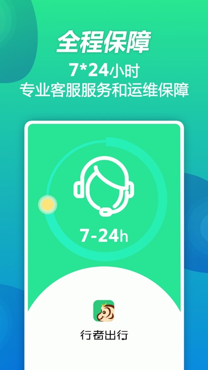 行者出行 screenshot-3