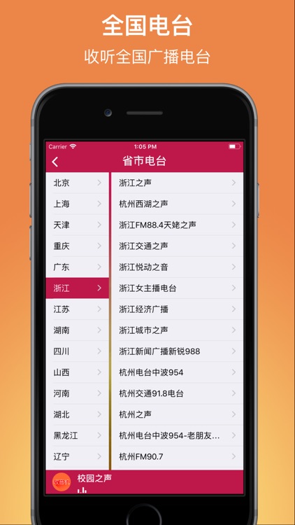 收音机FM-全国广播电台随时听 screenshot-3