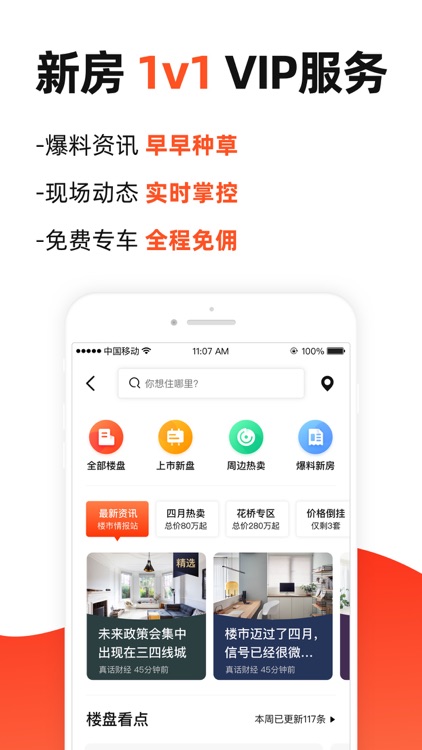 房多多-买房卖房首选交易平台