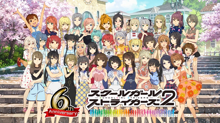 スクールガールストライカーズ2