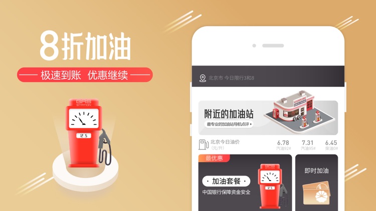 省小二——8折加油充电更优惠
