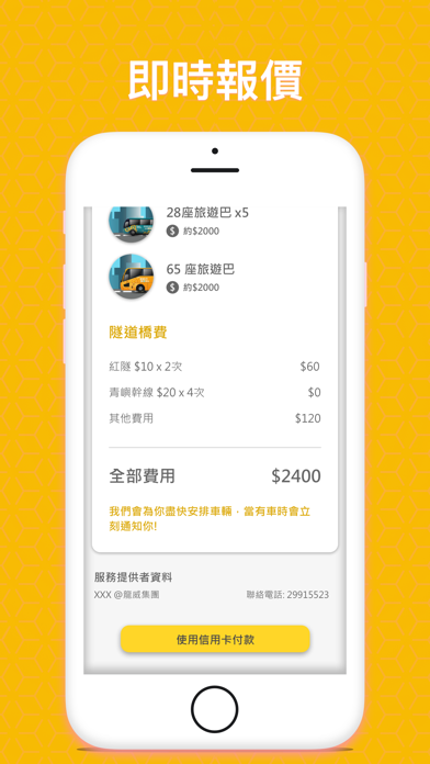 租租巴(香港) screenshot 3