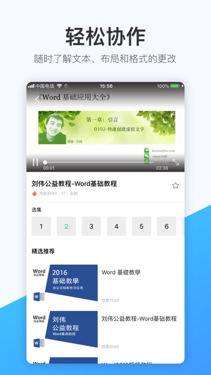 word文档手机版-wps办公软件编辑制作技巧