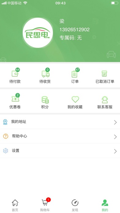 民思电 screenshot 3