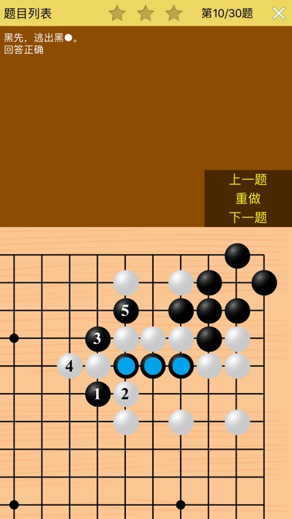 围棋宝典高级篇 screenshot-3