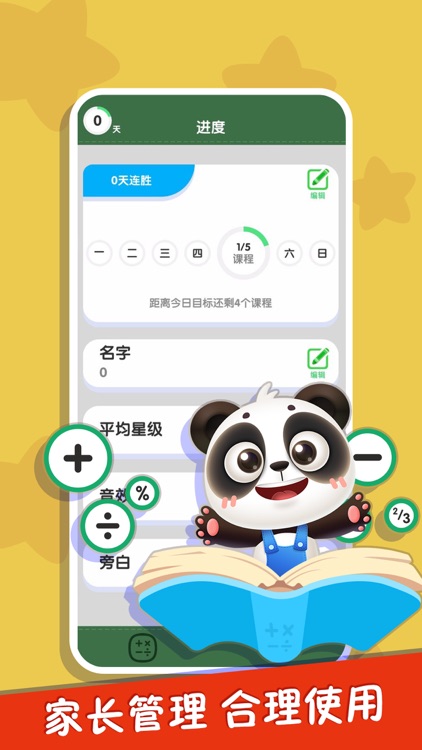 幼儿数学启蒙 : 趣味数学思维 screenshot-4