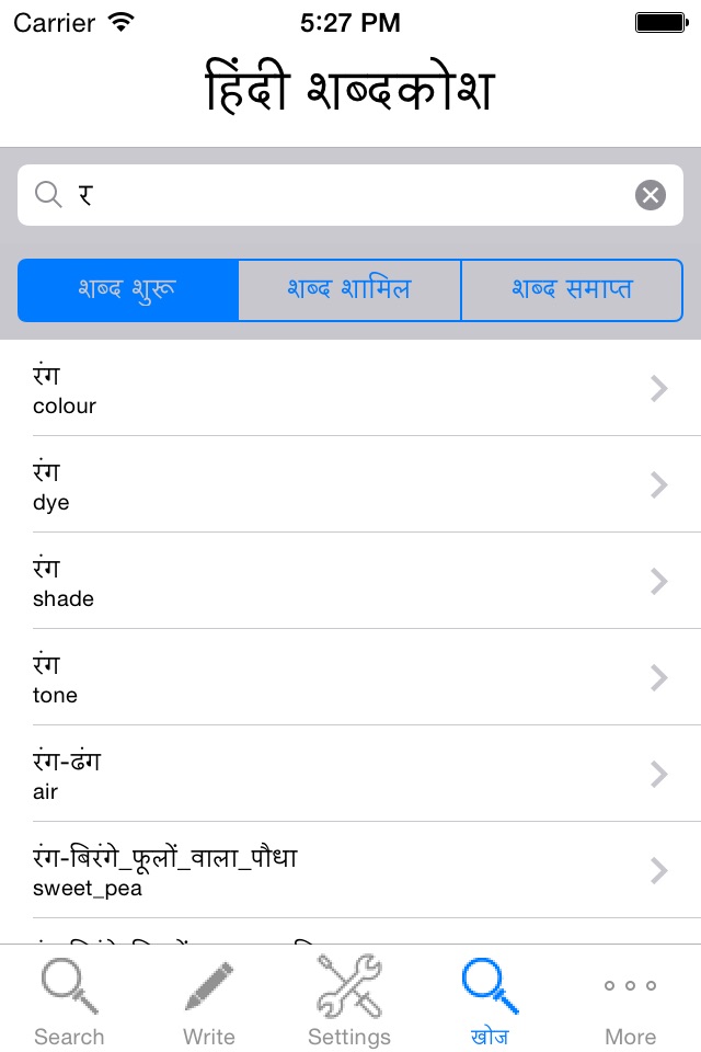 Hindi Dictionary English screenshot 2