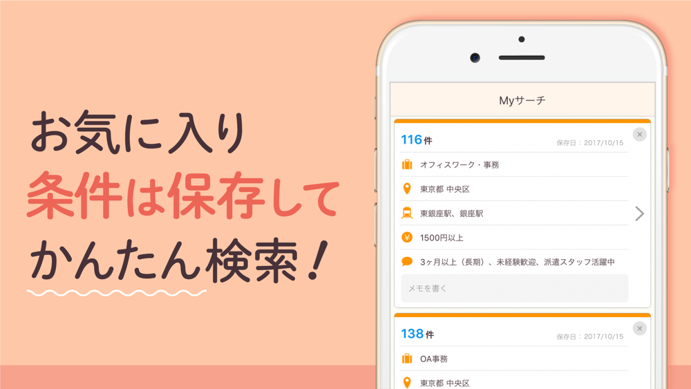 派遣の仕事 求人を探せる派遣の情報アプリ リクナビ派遣 Free Download App For Iphone Steprimo Com