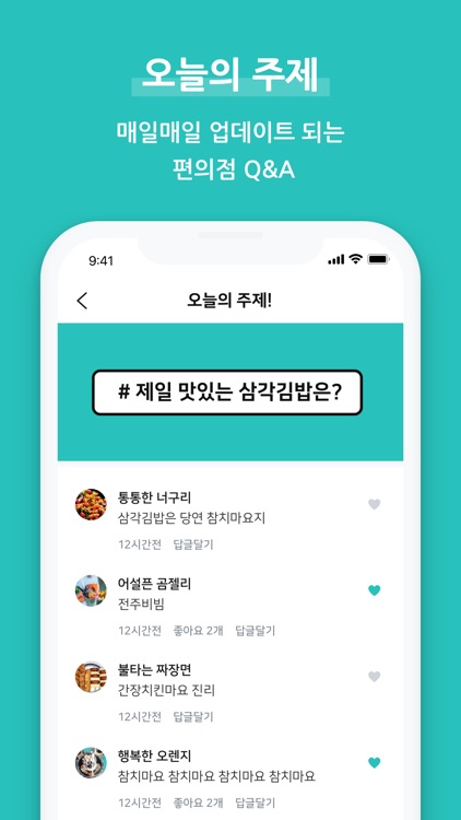 편의점연구소 screenshot-4