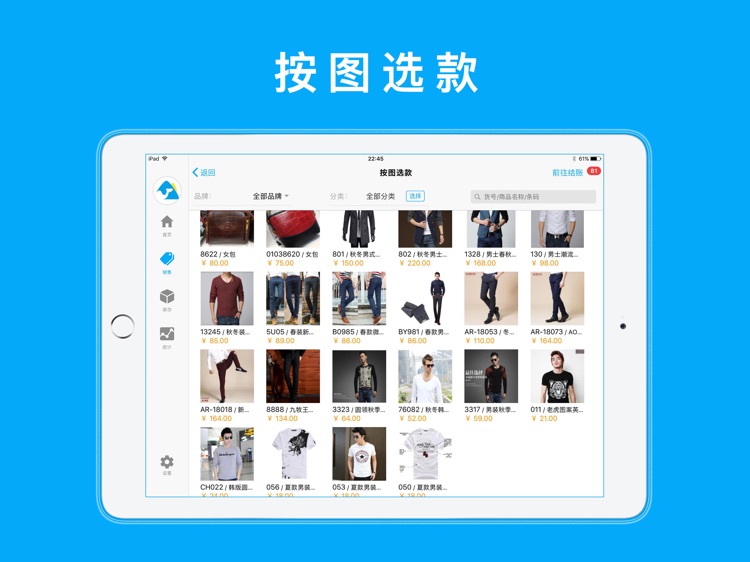 秦丝进销存 HD-店铺、销售、库存管理软件