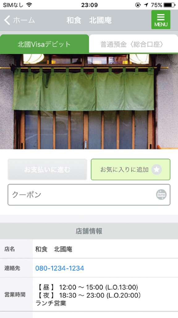 【图】北國おサイフアプリ(截图3) 【图】北國おサイフアプリ(截图3)
