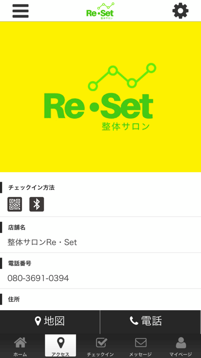 整体サロンRe・Set公式アプリ screenshot 4