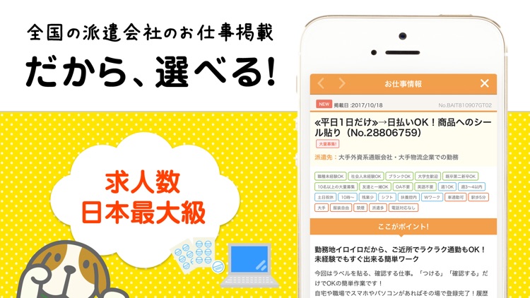 エン派遣 - 派遣・パートの求人情報・仕事探しアプリ