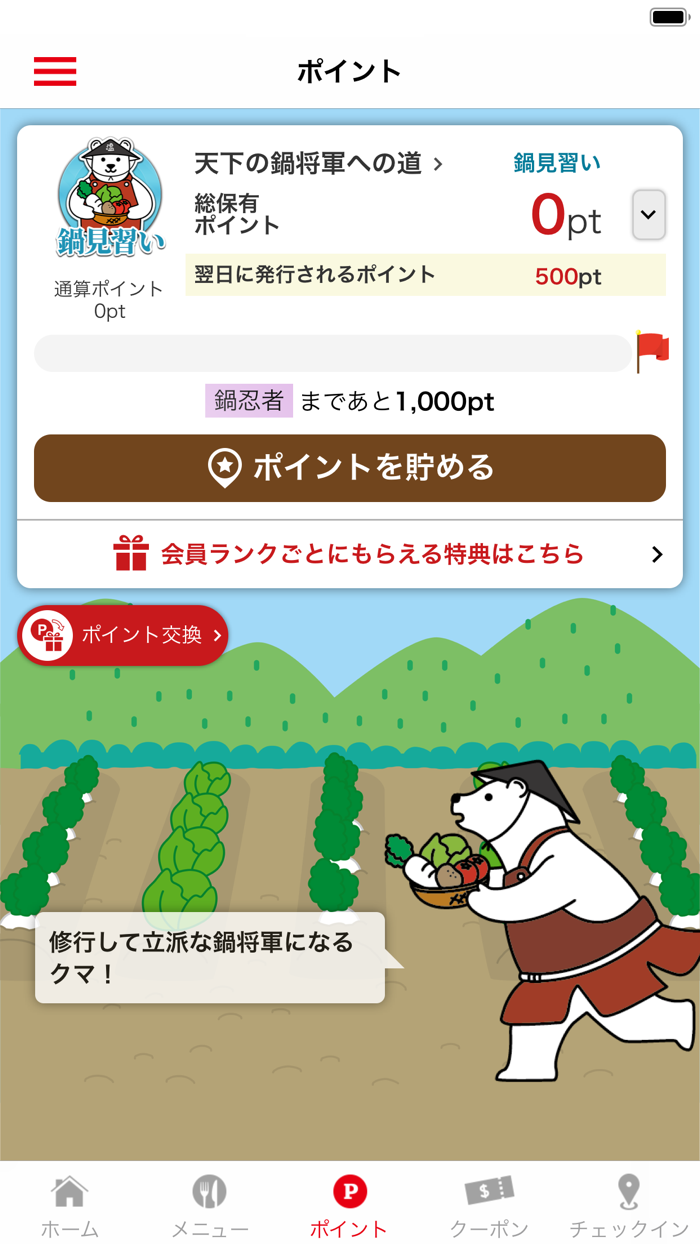 温野菜公式アプリ