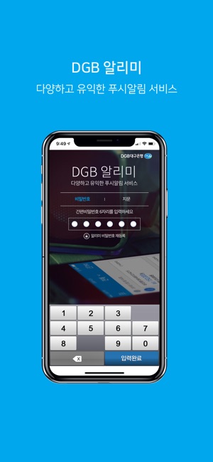 DGB 알리미