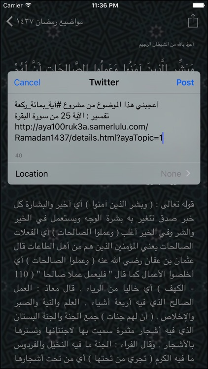 آية بمائة ركعة screenshot-4