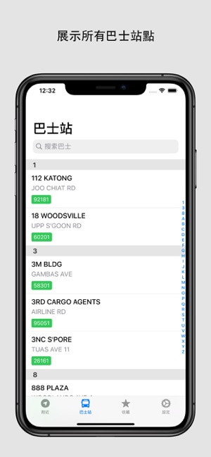 新加坡巴士(圖4)-速報App