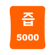 영 단어즙