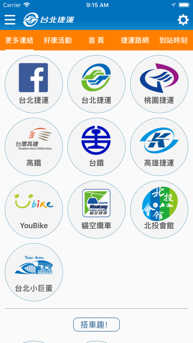 台北捷運Go screenshot 4