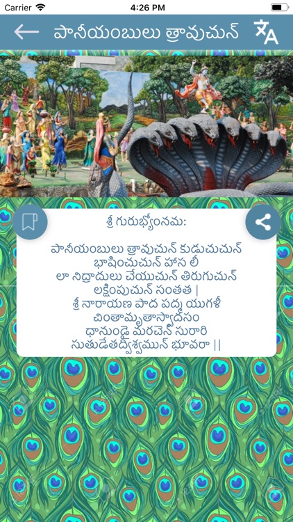 Bhagvatam In Telugu screenshot-3