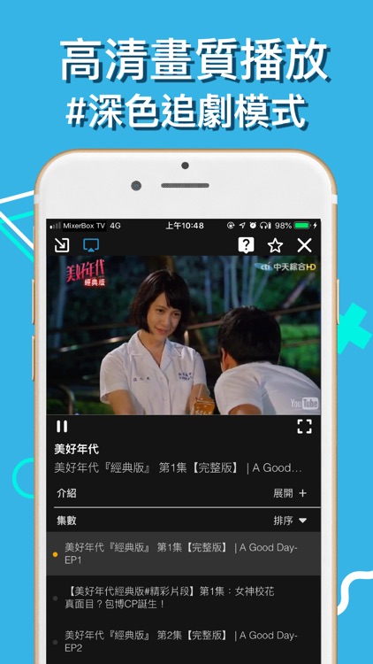 電視第四台:MixerBox TV電視劇&新聞直播 screenshot-5