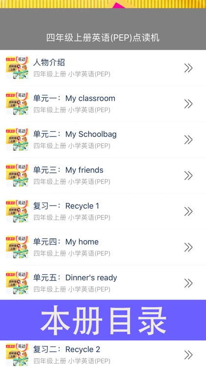 PEP人教版小学英语四年级上册同步教材点读机 screenshot-6