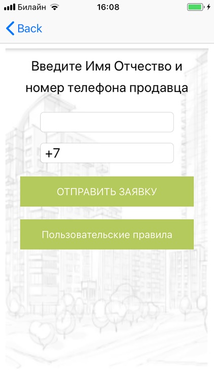 САН Союз Агентств Недвижимости screenshot-5