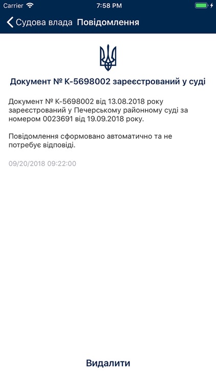 Судова Влада screenshot-3