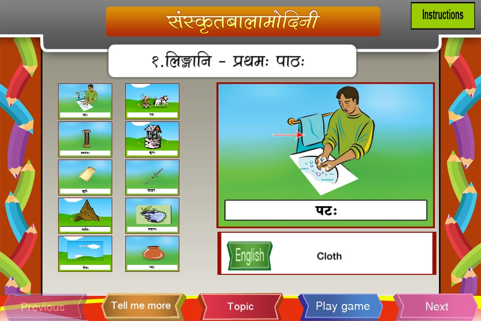 Learn Gender of Sanskrit words screenshot 2