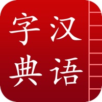 汉语字典简体版 - 中文字典  PC 용