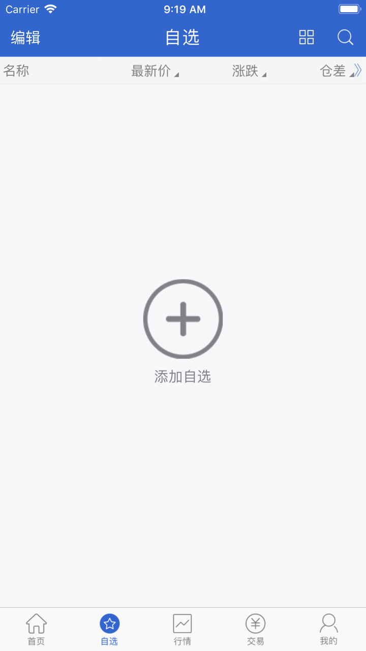 中信建投手机期权 screenshot 3