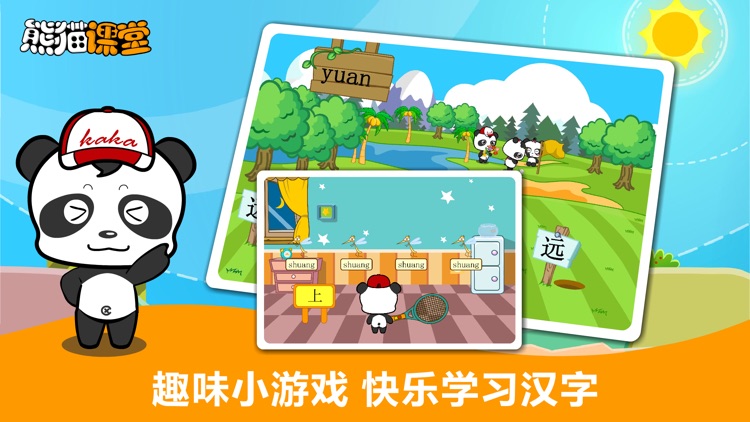 人教版小学语文二年级-熊猫乐园同步课堂 screenshot-4