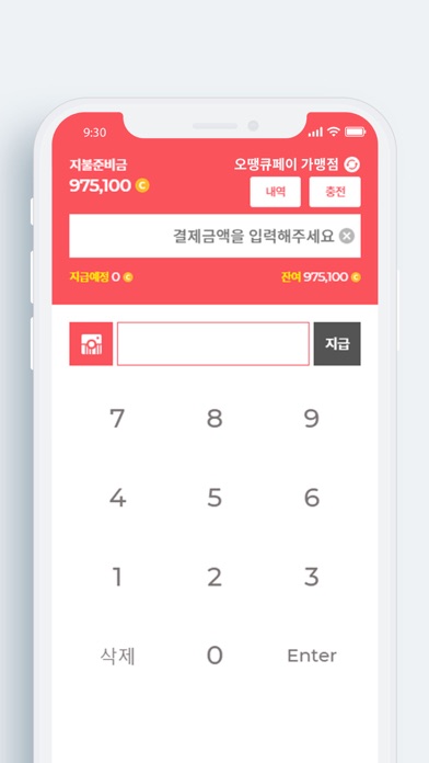 오땡큐페이(가맹점) screenshot 3