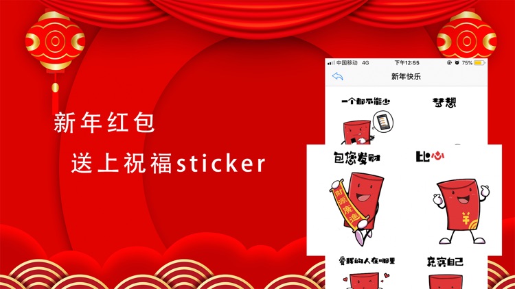 新年红包祝福stickers