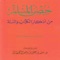 حصن المسلم هو تطبيق مبني على كتاب "حصن المسلم من أذكار الكتاب والسنة" للمؤلف