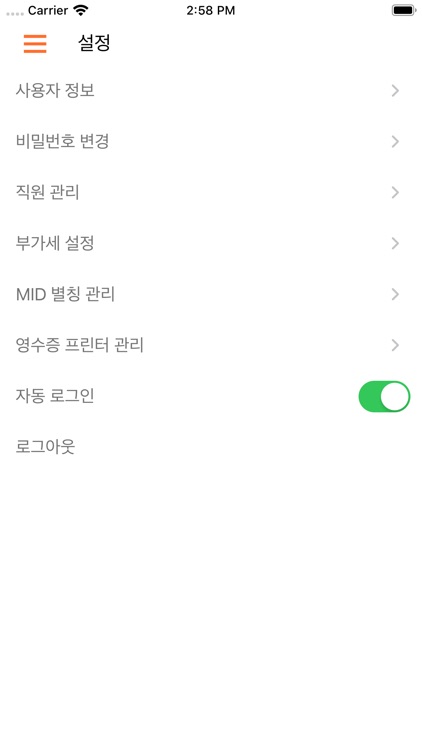 PAYPOP 삼원약품 screenshot-4