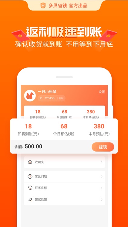 多贝省钱-购物省钱优惠券app