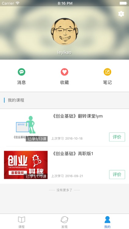 大连人社局高校中心就创业平台 screenshot-3