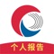 The world credit - check credit, comprehensive query credit software, domestic authority certified personal credit inquiry tool
