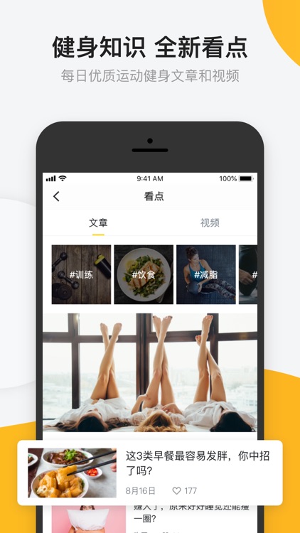 Fit 私人健身教练 - 夏日健康减肥瘦身计划 screenshot-6