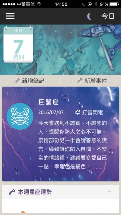 唐綺陽星座曆