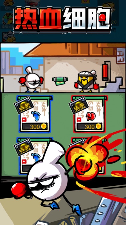 热血细胞 screenshot-3